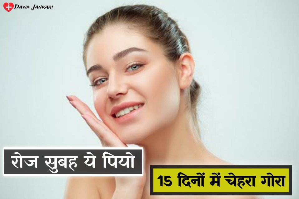 Gora hone ke liye kya piye