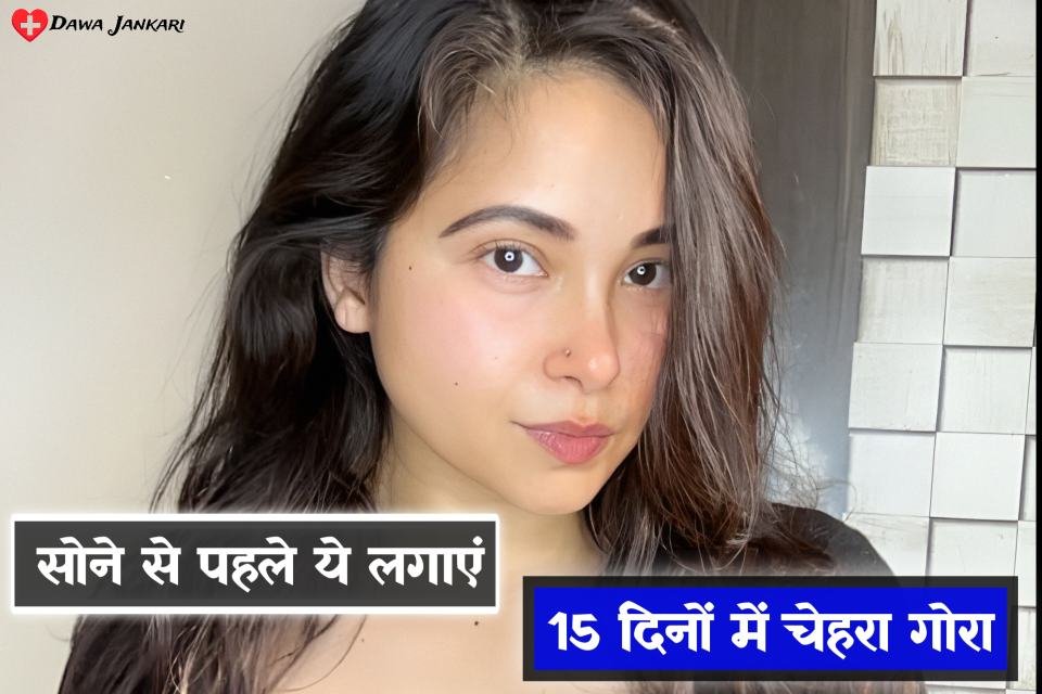 सोने से पहले चेहरे पर लगाएं ये 5 चीजें